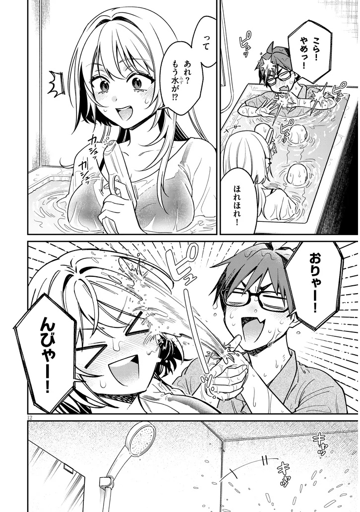 Kuse Tsuyo Kanojo wa Toko ni Izanau Chap 12.1 - Next Chap 13.1