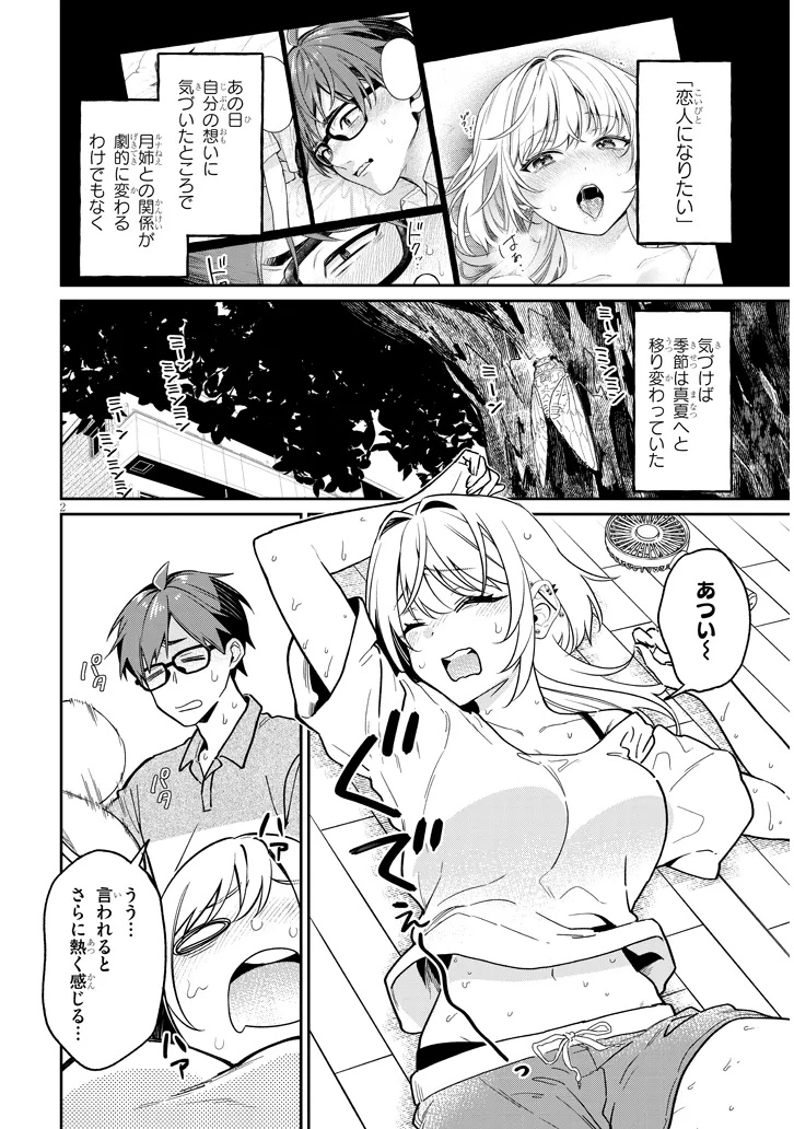 Kuse Tsuyo Kanojo wa Toko ni Izanau Chap 12.1 - Next Chap 13.1