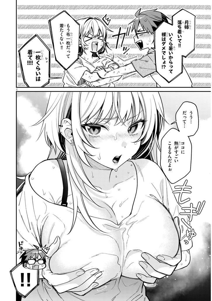 Kuse Tsuyo Kanojo wa Toko ni Izanau Chap 12.1 - Next Chap 13.1