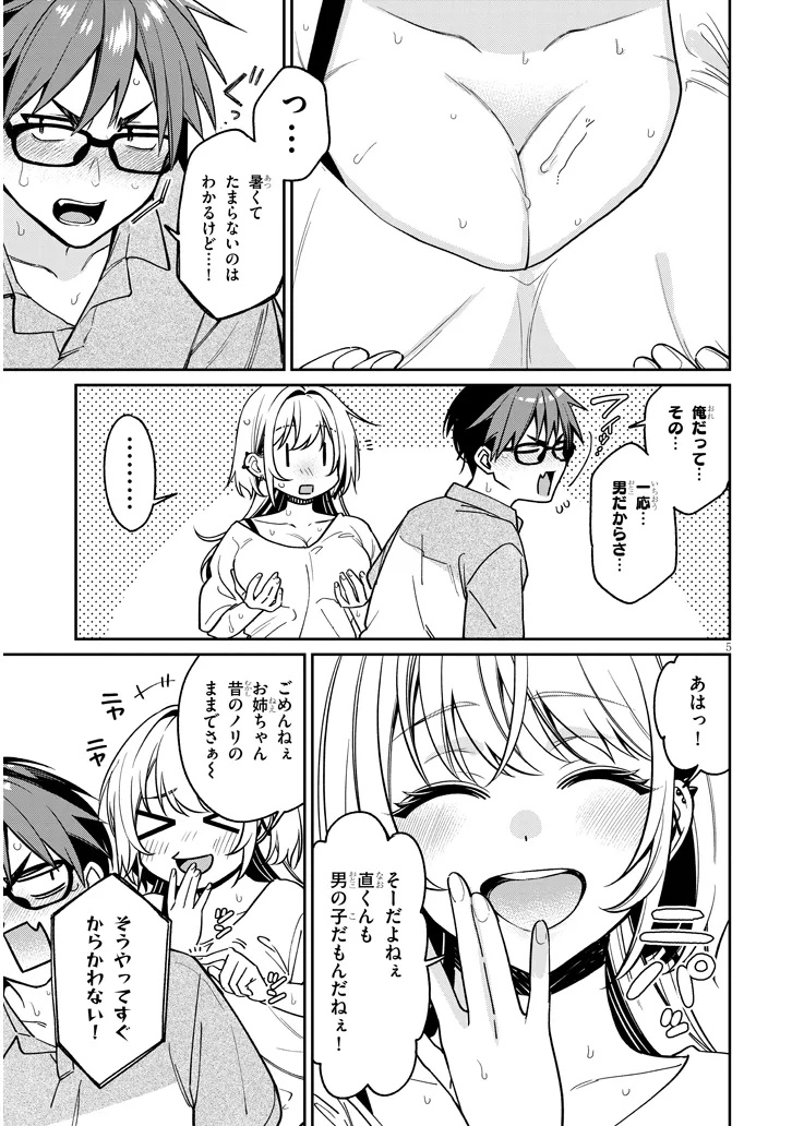 Kuse Tsuyo Kanojo wa Toko ni Izanau Chap 12.1 - Next Chap 13.1