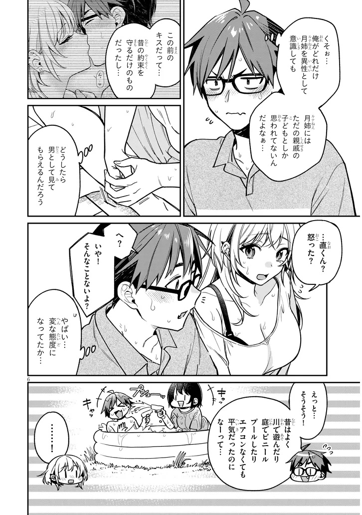 Kuse Tsuyo Kanojo wa Toko ni Izanau Chap 12.1 - Next Chap 13.1