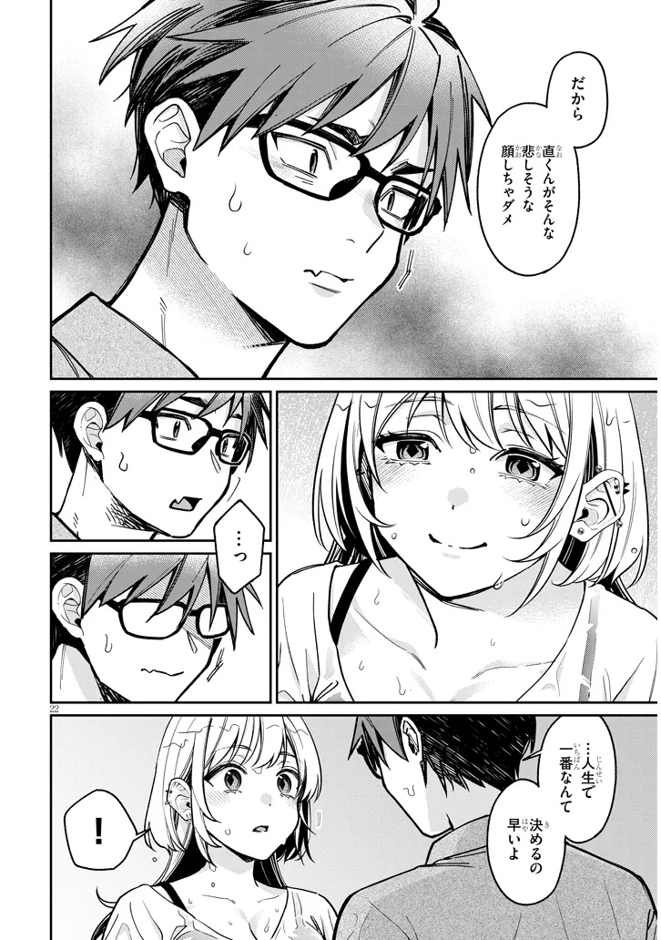 Kuse Tsuyo Kanojo wa Toko ni Izanau Chap 12.2 - Next Chap 13.2