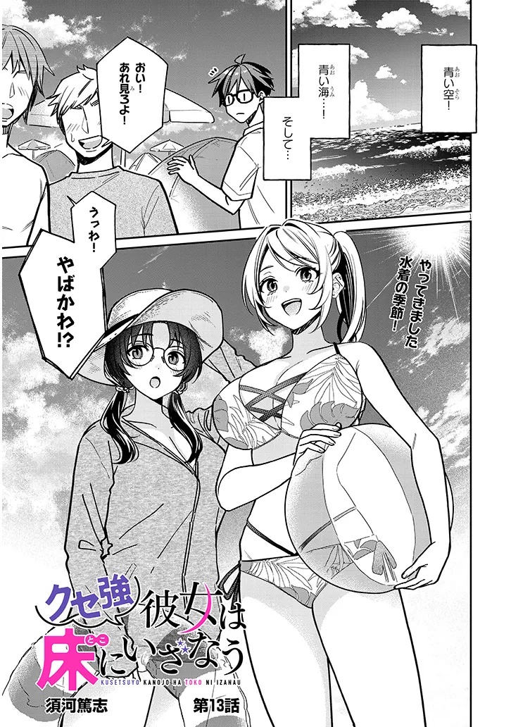 Kuse Tsuyo Kanojo wa Toko ni Izanau Chap 13.1 - Next Chap 14.1