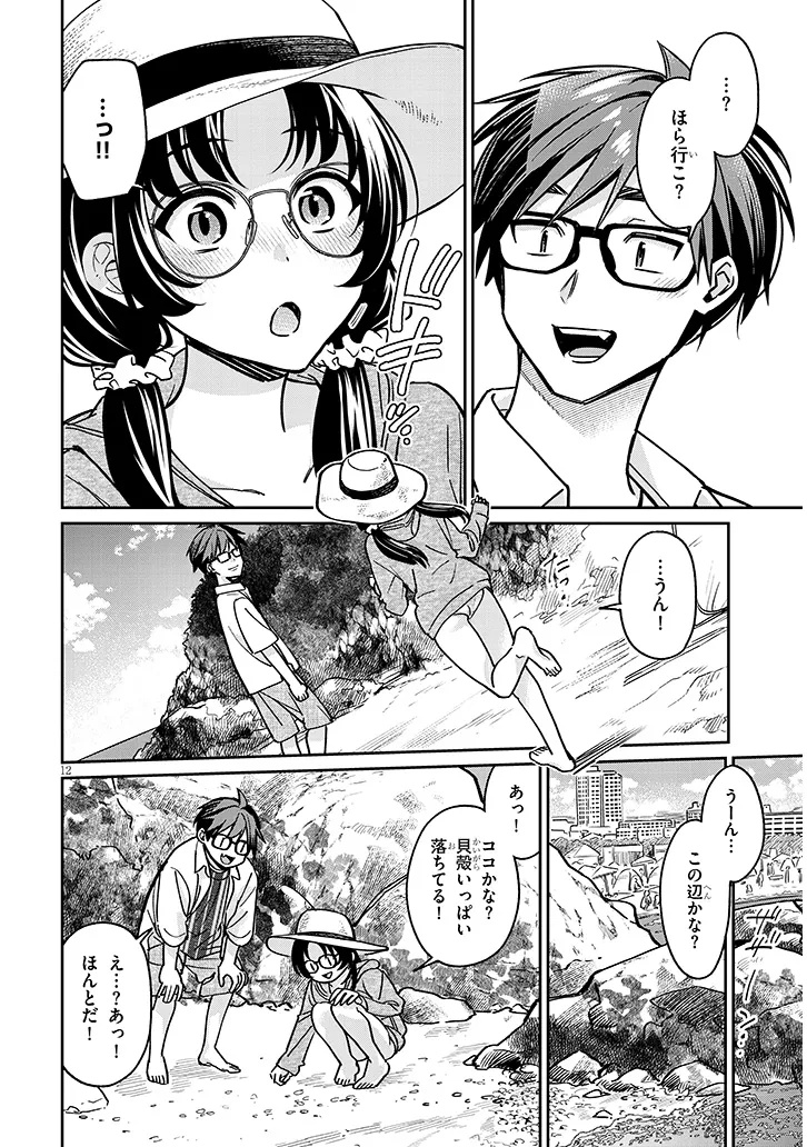 Kuse Tsuyo Kanojo wa Toko ni Izanau Chap 13.1 - Next Chap 14.1