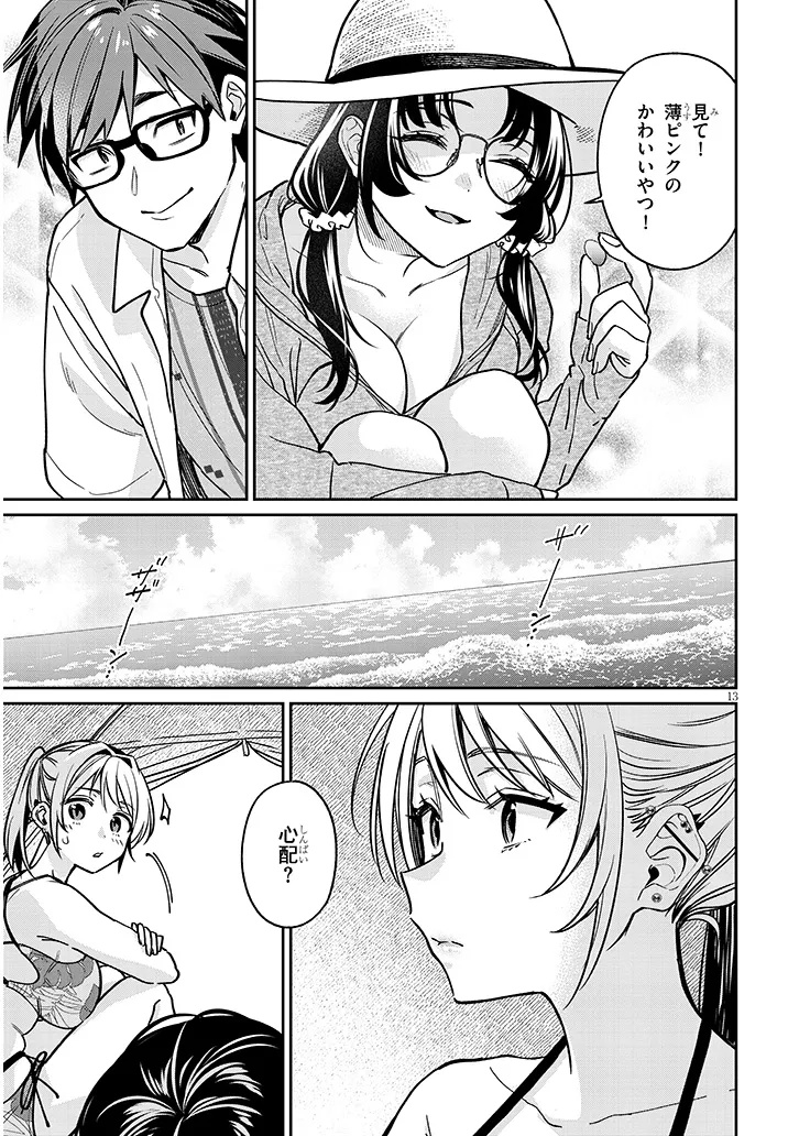 Kuse Tsuyo Kanojo wa Toko ni Izanau Chap 13.1 - Next Chap 14.1
