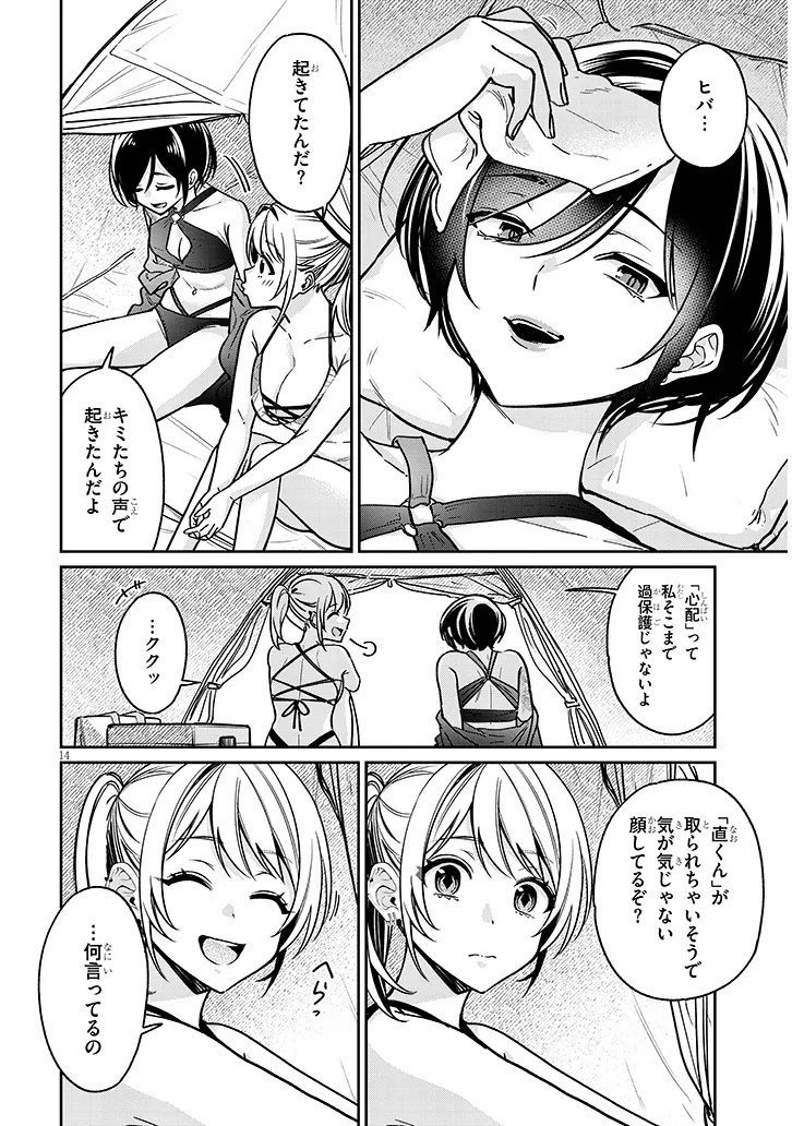 Kuse Tsuyo Kanojo wa Toko ni Izanau Chap 13.1 - Next Chap 14.1