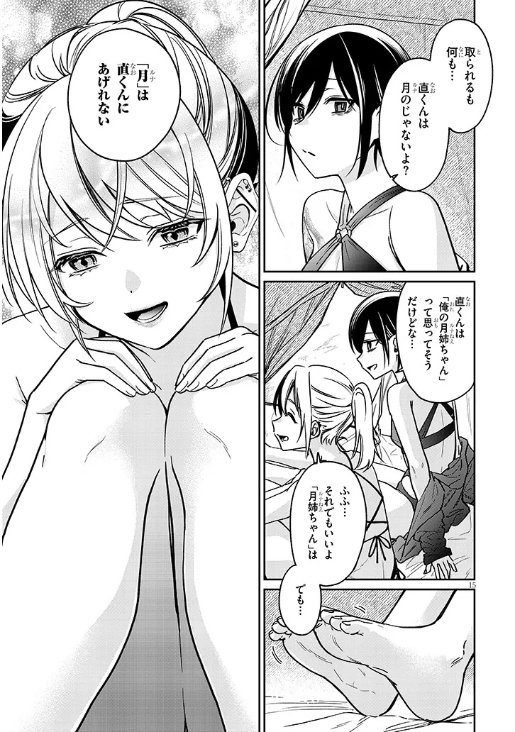 Kuse Tsuyo Kanojo wa Toko ni Izanau Chap 13.1 - Next Chap 14.1