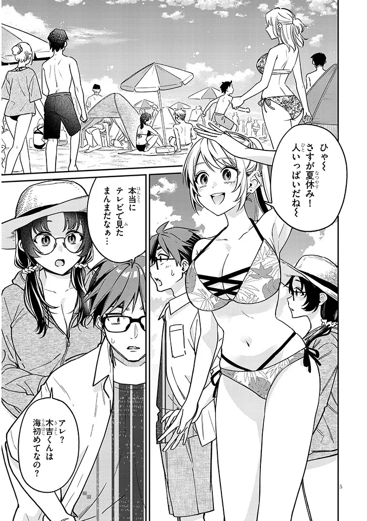 Kuse Tsuyo Kanojo wa Toko ni Izanau Chap 13.1 - Next Chap 14.1