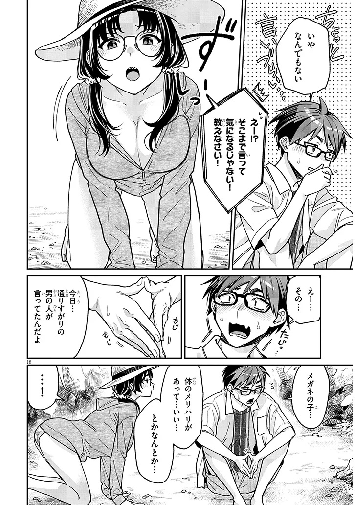 Kuse Tsuyo Kanojo wa Toko ni Izanau Chap 13.2 - Next Chap 14.2