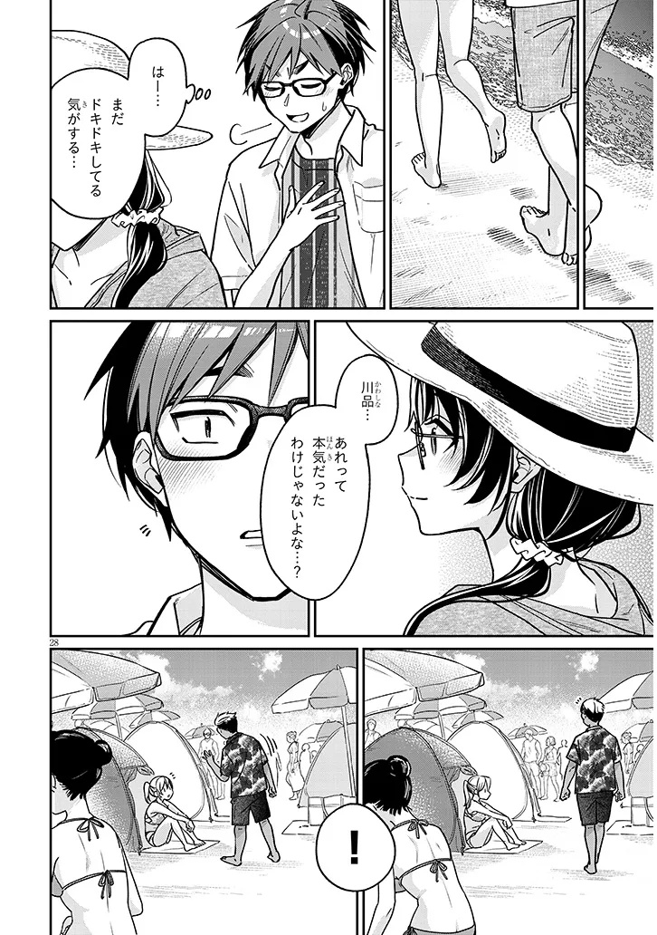 Kuse Tsuyo Kanojo wa Toko ni Izanau Chap 13.2 - Next Chap 14.2