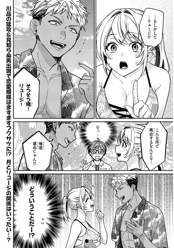 Kuse Tsuyo Kanojo wa Toko ni Izanau Chap 13.2 - Next Chap 14.2