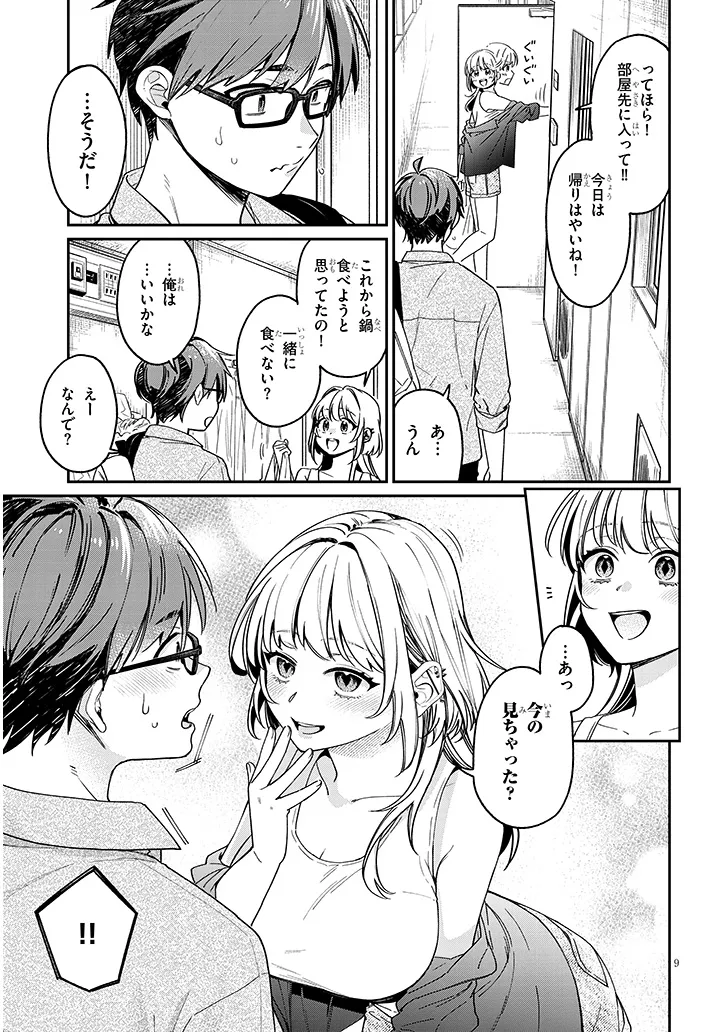 Kuse Tsuyo Kanojo wa Toko ni Izanau Chap 4.1 - Next Chap 5.1