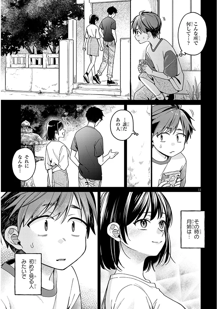 Kuse Tsuyo Kanojo wa Toko ni Izanau Chap 4.1 - Next Chap 5.1