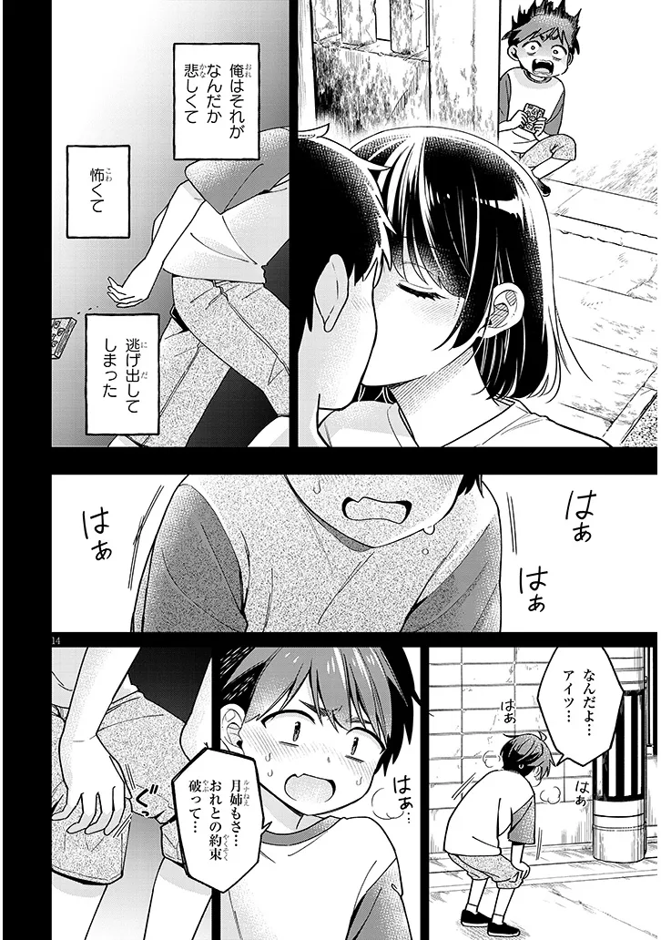 Kuse Tsuyo Kanojo wa Toko ni Izanau Chap 4.1 - Next Chap 5.1