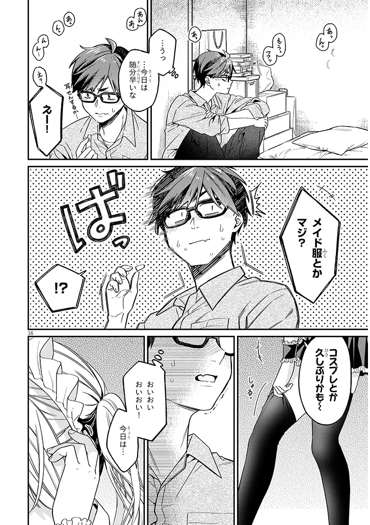 Kuse Tsuyo Kanojo wa Toko ni Izanau Chap 4.1 - Next Chap 5.1