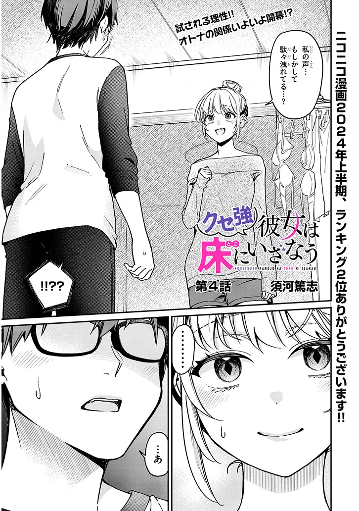 Kuse Tsuyo Kanojo wa Toko ni Izanau Chap 4.1 - Next Chap 5.1