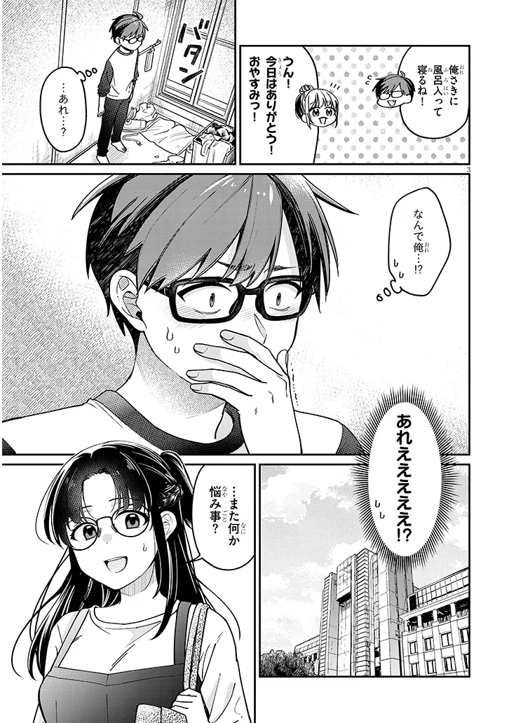 Kuse Tsuyo Kanojo wa Toko ni Izanau Chap 4.1 - Next Chap 5.1