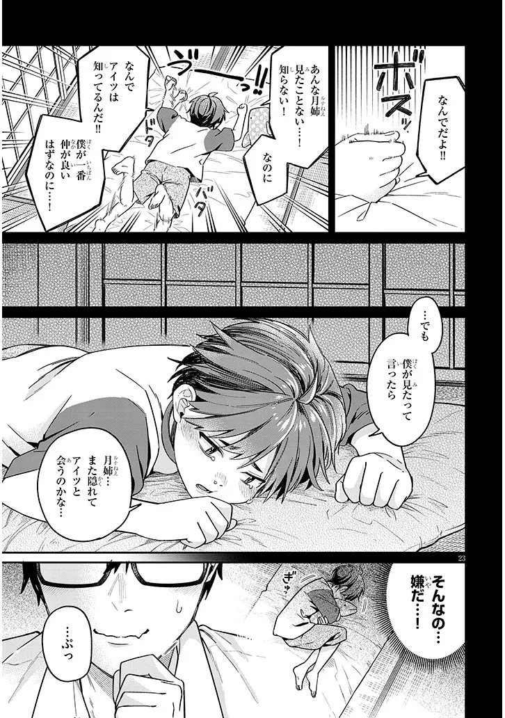 Kuse Tsuyo Kanojo wa Toko ni Izanau Chap 4.2 - Next Chap 5.2