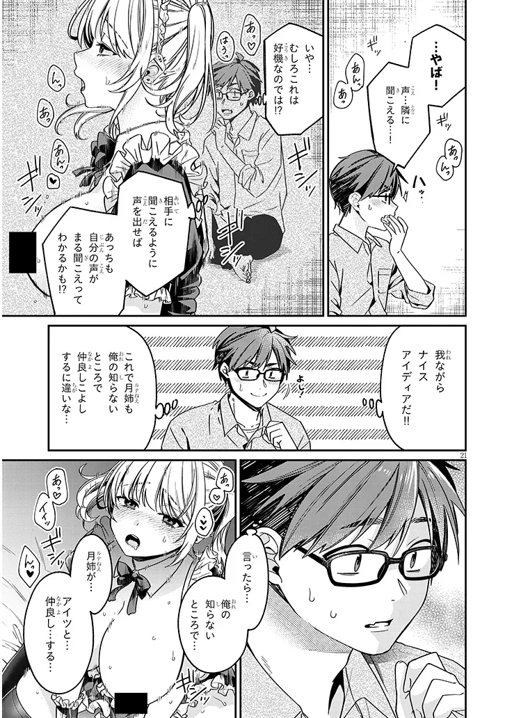 Kuse Tsuyo Kanojo wa Toko ni Izanau Chap 4.2 - Next Chap 5.2