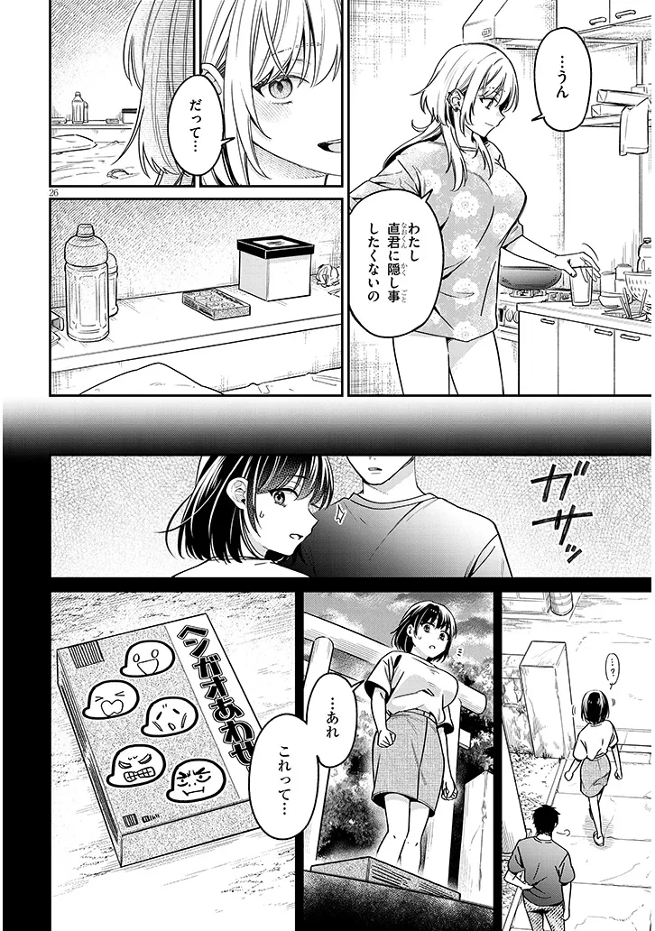 Kuse Tsuyo Kanojo wa Toko ni Izanau Chap 4.2 - Next Chap 5.2