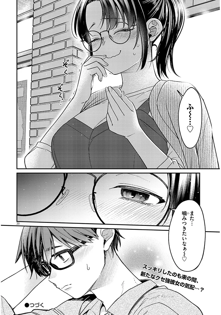 Kuse Tsuyo Kanojo wa Toko ni Izanau Chap 4.2 - Next Chap 5.2