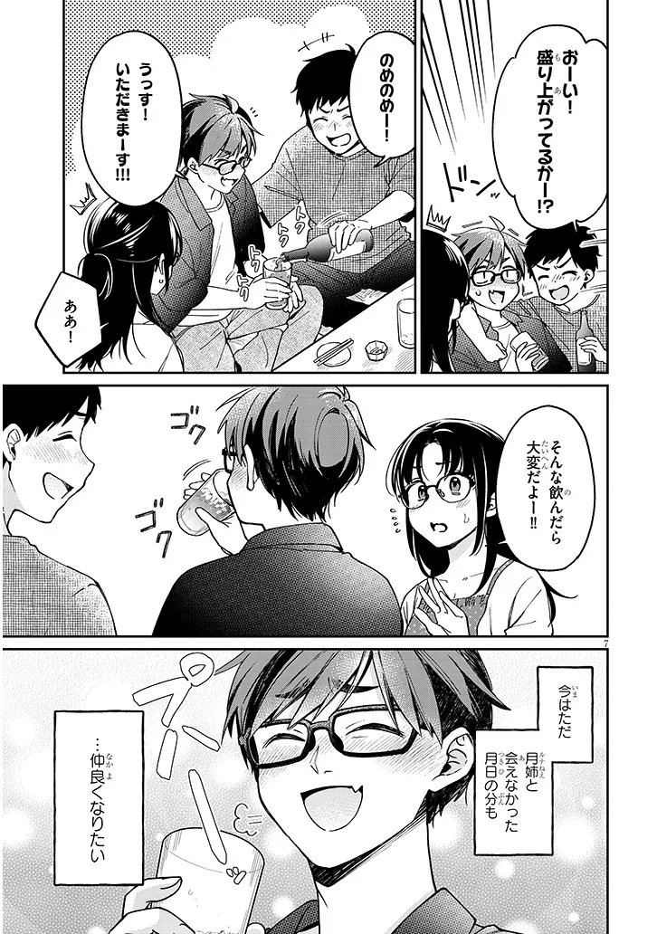Kuse Tsuyo Kanojo wa Toko ni Izanau Chap 5.1 - Next Chap 6.1