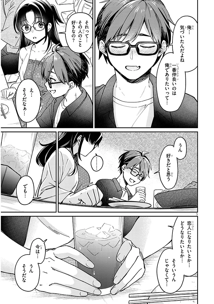 Kuse Tsuyo Kanojo wa Toko ni Izanau Chap 5.1 - Next Chap 6.1