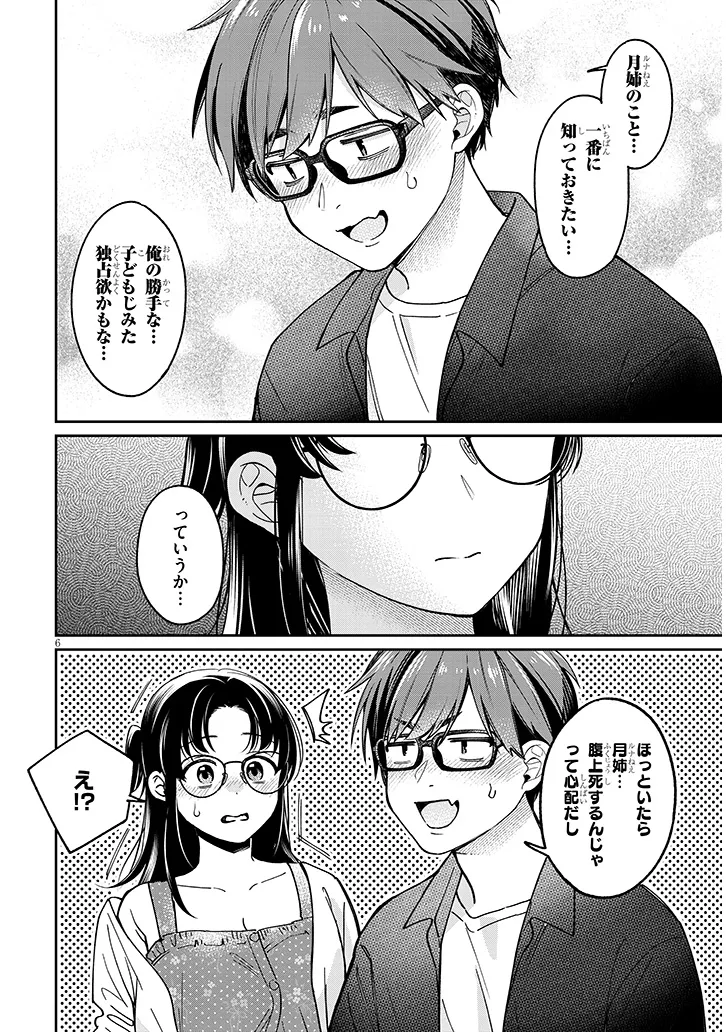 Kuse Tsuyo Kanojo wa Toko ni Izanau Chap 5.1 - Next Chap 6.1