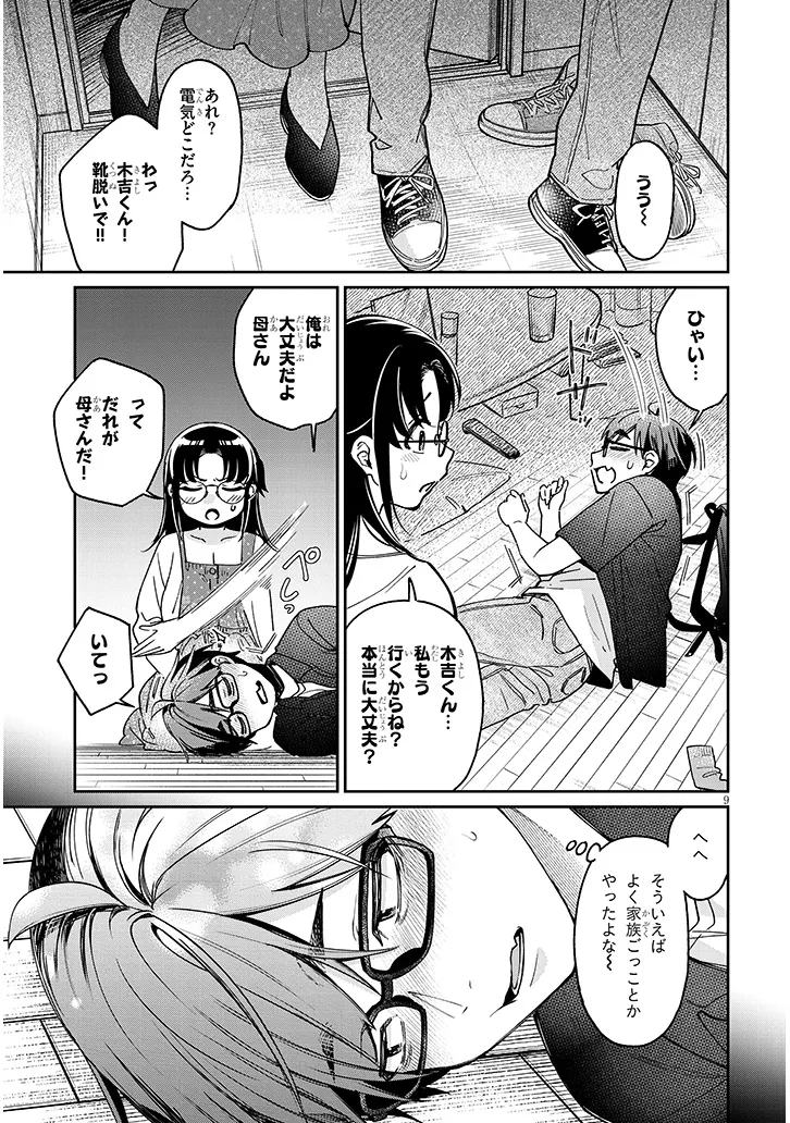 Kuse Tsuyo Kanojo wa Toko ni Izanau Chap 5.1 - Next Chap 6.1