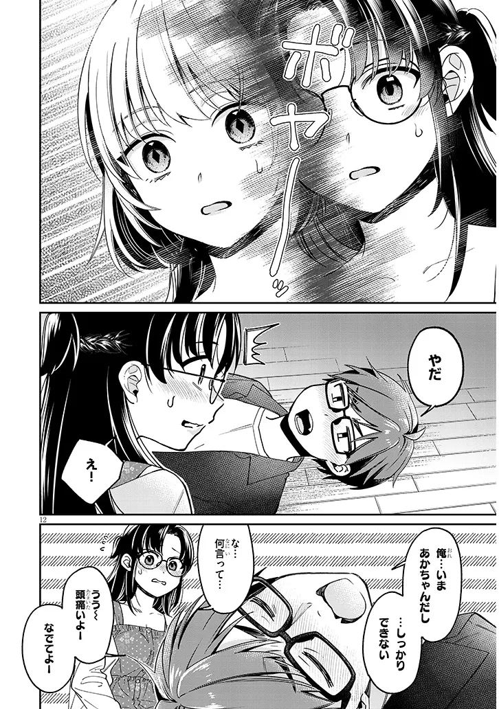 Kuse Tsuyo Kanojo wa Toko ni Izanau Chap 5.1 - Next Chap 6.1