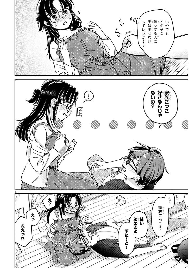 Kuse Tsuyo Kanojo wa Toko ni Izanau Chap 5.1 - Next Chap 6.1