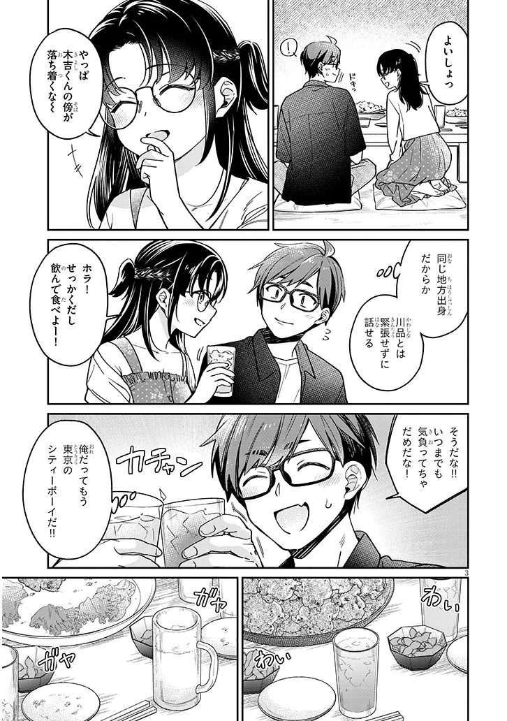 Kuse Tsuyo Kanojo wa Toko ni Izanau Chap 5.1 - Next Chap 6.1
