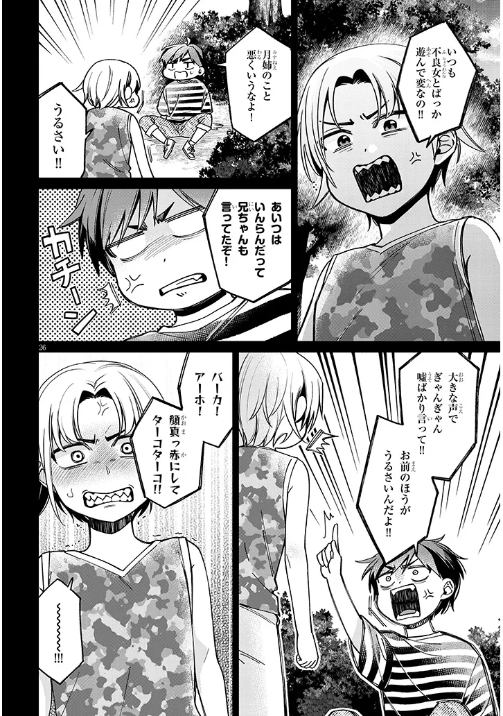 Kuse Tsuyo Kanojo wa Toko ni Izanau Chap 5.2 - Next Chap 6.2