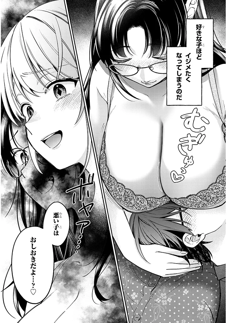 Kuse Tsuyo Kanojo wa Toko ni Izanau Chap 5.2 - Next Chap 6.2