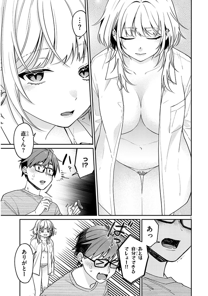 Kuse Tsuyo Kanojo wa Toko ni Izanau Chap 5.5 - Next Chap 6.5