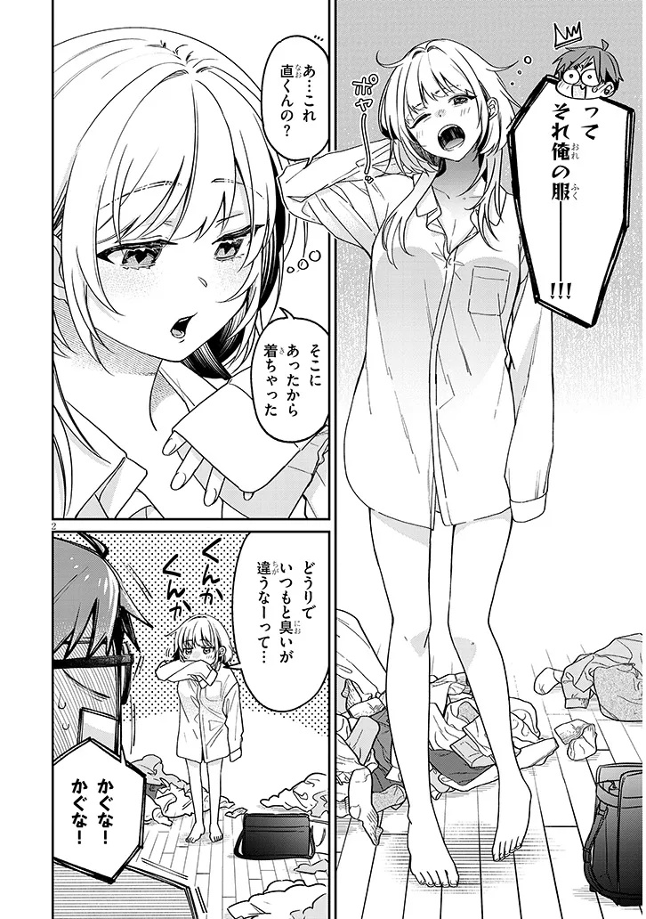 Kuse Tsuyo Kanojo wa Toko ni Izanau Chap 5.5 - Next Chap 6.5