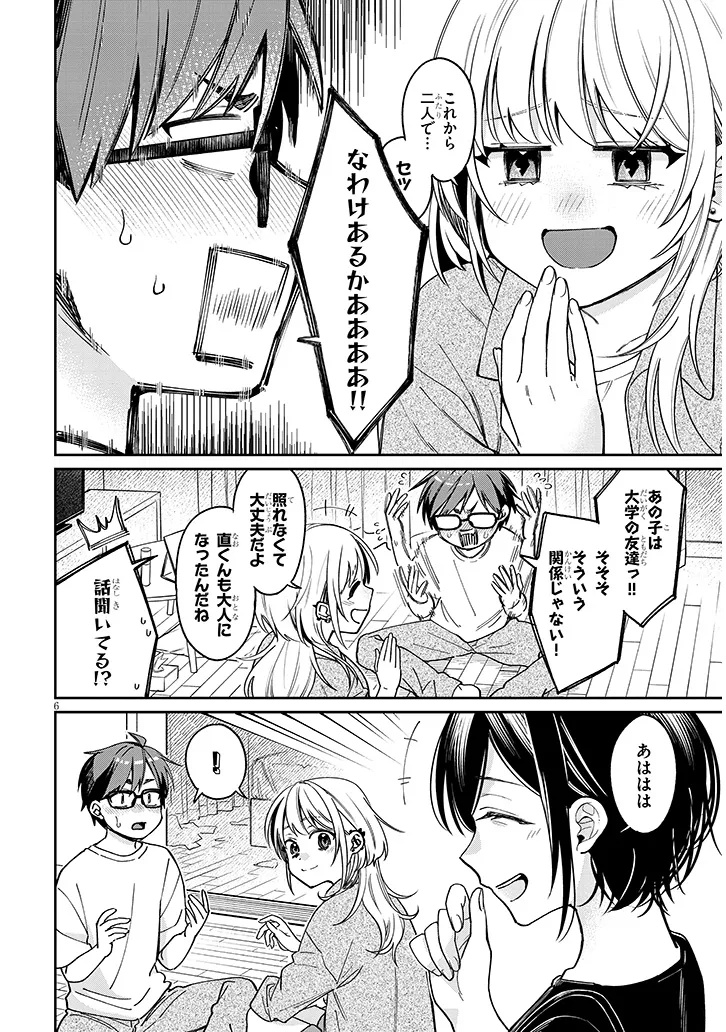 Kuse Tsuyo Kanojo wa Toko ni Izanau Chap 6.1 - Next Chap 7.1