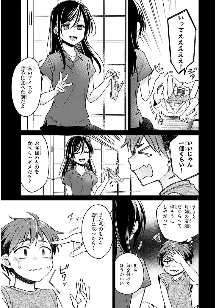 Kuse Tsuyo Kanojo wa Toko ni Izanau Chap 6.1 - Next Chap 7.1