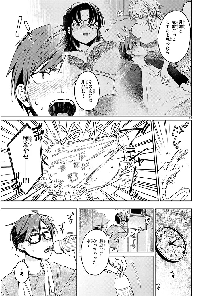 Kuse Tsuyo Kanojo wa Toko ni Izanau Chap 6.1 - Next Chap 7.1