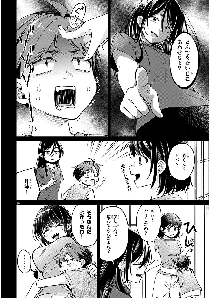 Kuse Tsuyo Kanojo wa Toko ni Izanau Chap 6.1 - Next Chap 7.1