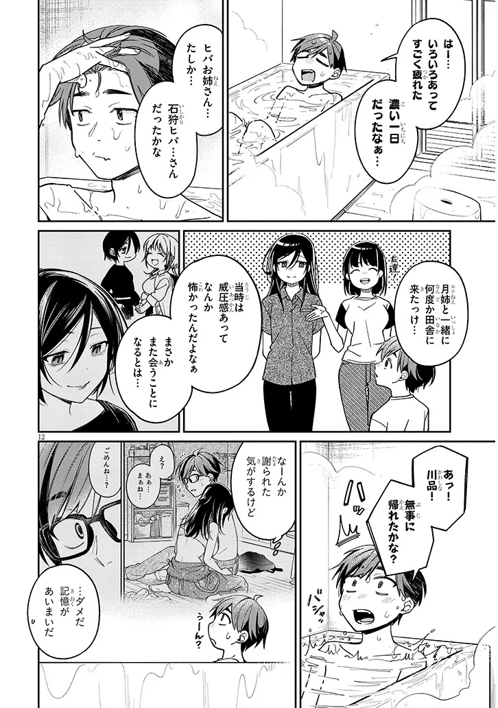 Kuse Tsuyo Kanojo wa Toko ni Izanau Chap 6.1 - Next Chap 7.1