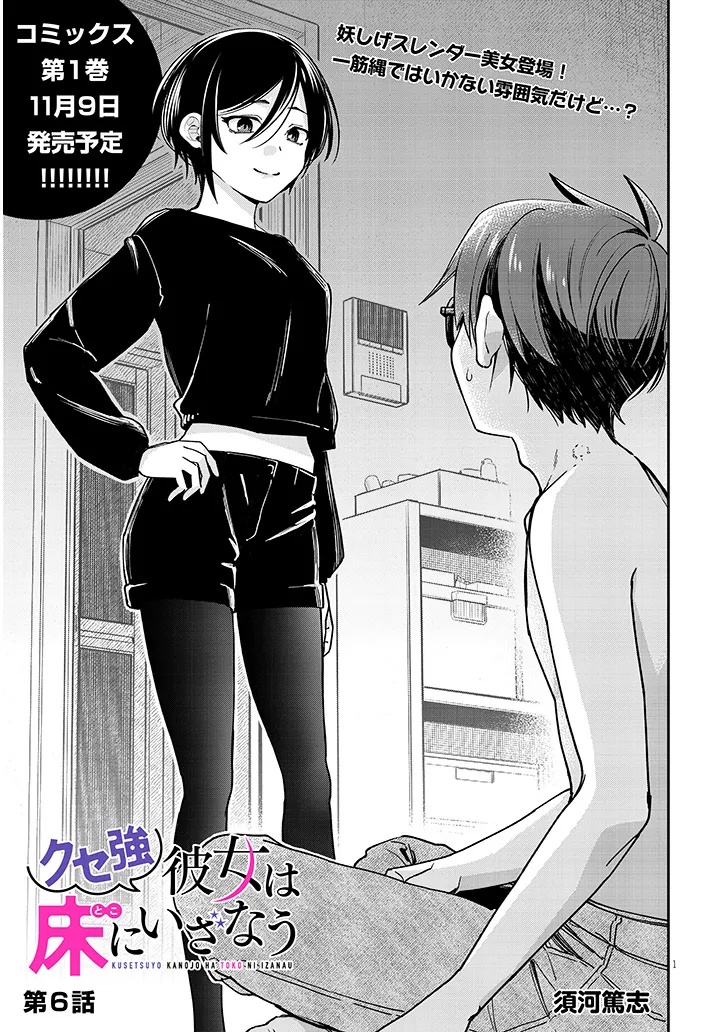 Kuse Tsuyo Kanojo wa Toko ni Izanau Chap 6.1 - Next Chap 7.1