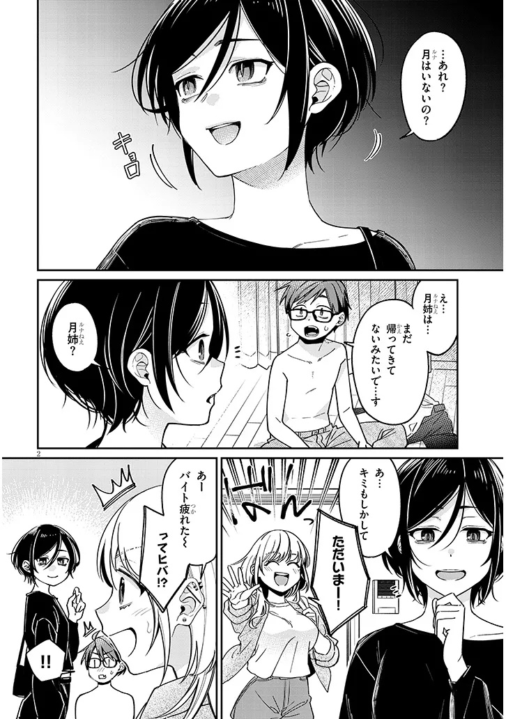Kuse Tsuyo Kanojo wa Toko ni Izanau Chap 6.1 - Next Chap 7.1