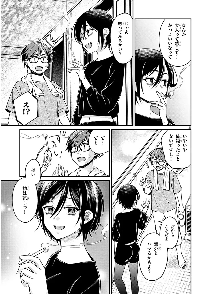 Kuse Tsuyo Kanojo wa Toko ni Izanau Chap 6.2 - Next Chap 7.2