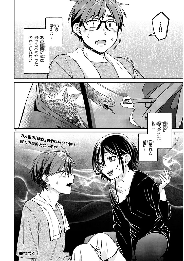 Kuse Tsuyo Kanojo wa Toko ni Izanau Chap 6.2 - Next Chap 7.2