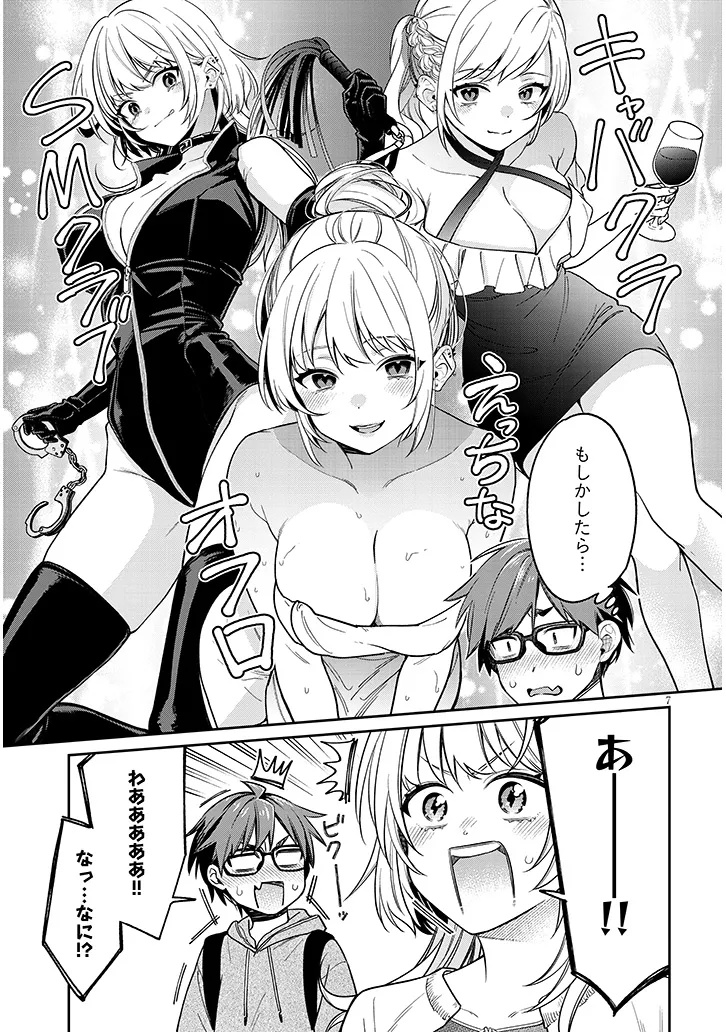 Kuse Tsuyo Kanojo wa Toko ni Izanau Chap 7.1 - Next Chap 8.1