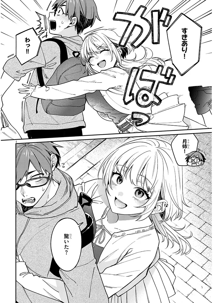 Kuse Tsuyo Kanojo wa Toko ni Izanau Chap 7.1 - Next Chap 8.1