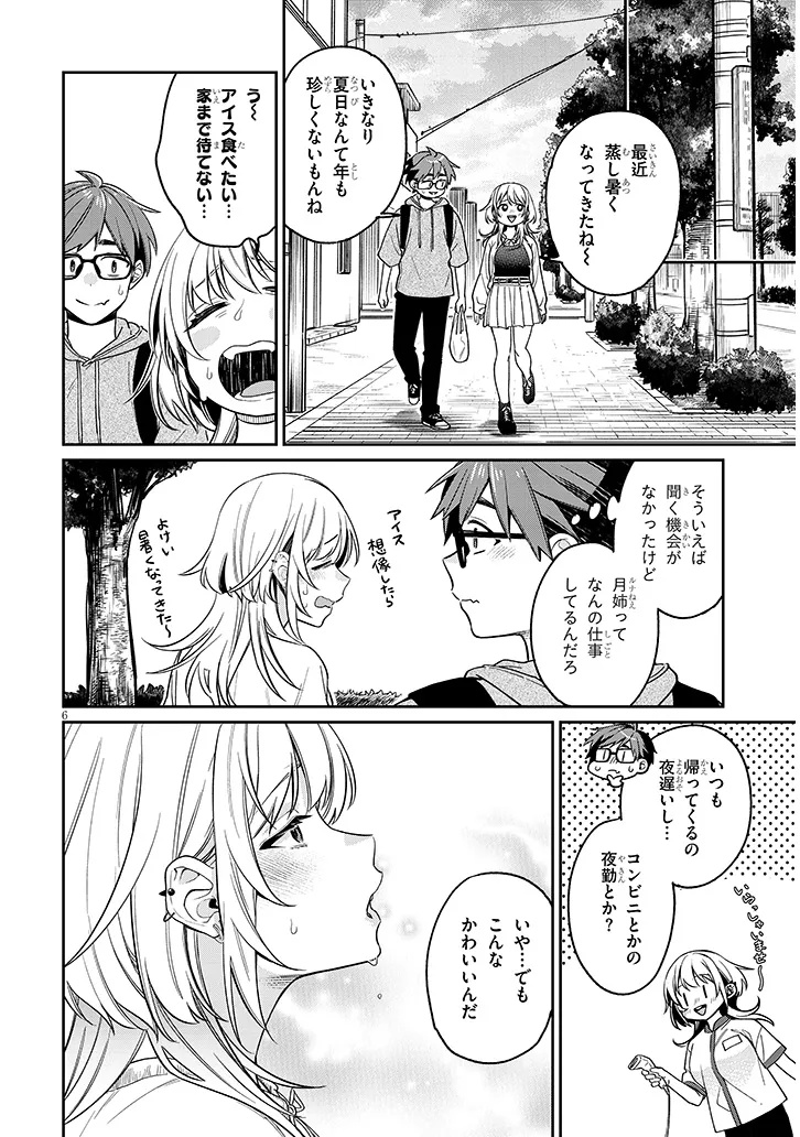 Kuse Tsuyo Kanojo wa Toko ni Izanau Chap 7.1 - Next Chap 8.1