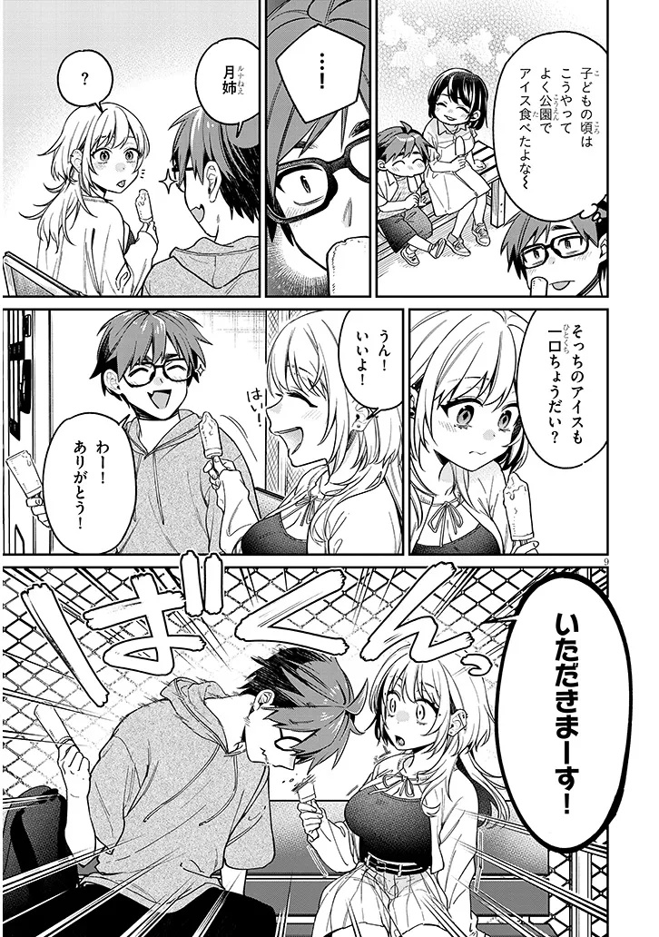 Kuse Tsuyo Kanojo wa Toko ni Izanau Chap 7.1 - Next Chap 8.1