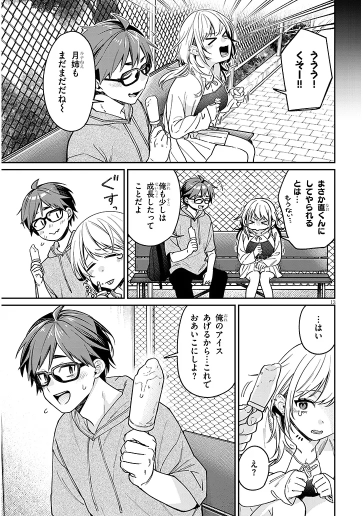 Kuse Tsuyo Kanojo wa Toko ni Izanau Chap 7.1 - Next Chap 8.1